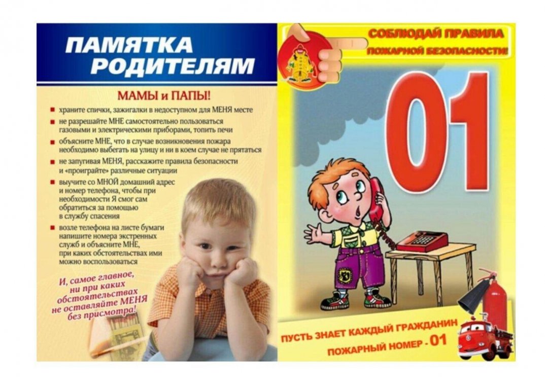 Основы пожарной безопасности